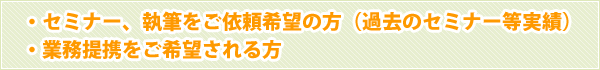 過去開催の税理士・公認会計士等向けセミナー一覧